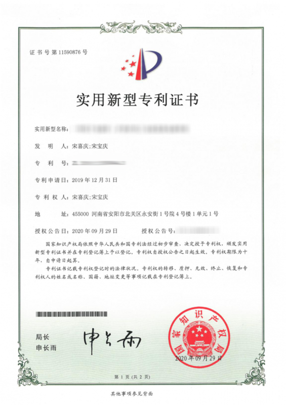 實(shí)用新型**證書(shū)