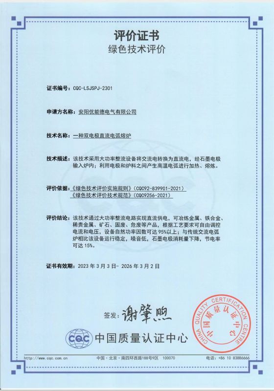 綠色技術(shù)評價(jià)