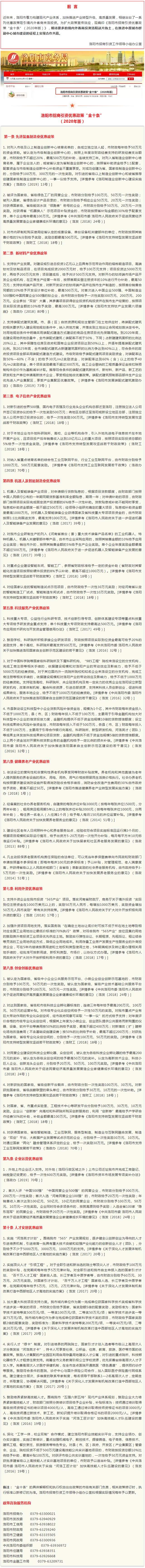 權(quán)威！洛陽剛剛發(fā)布重要政策……